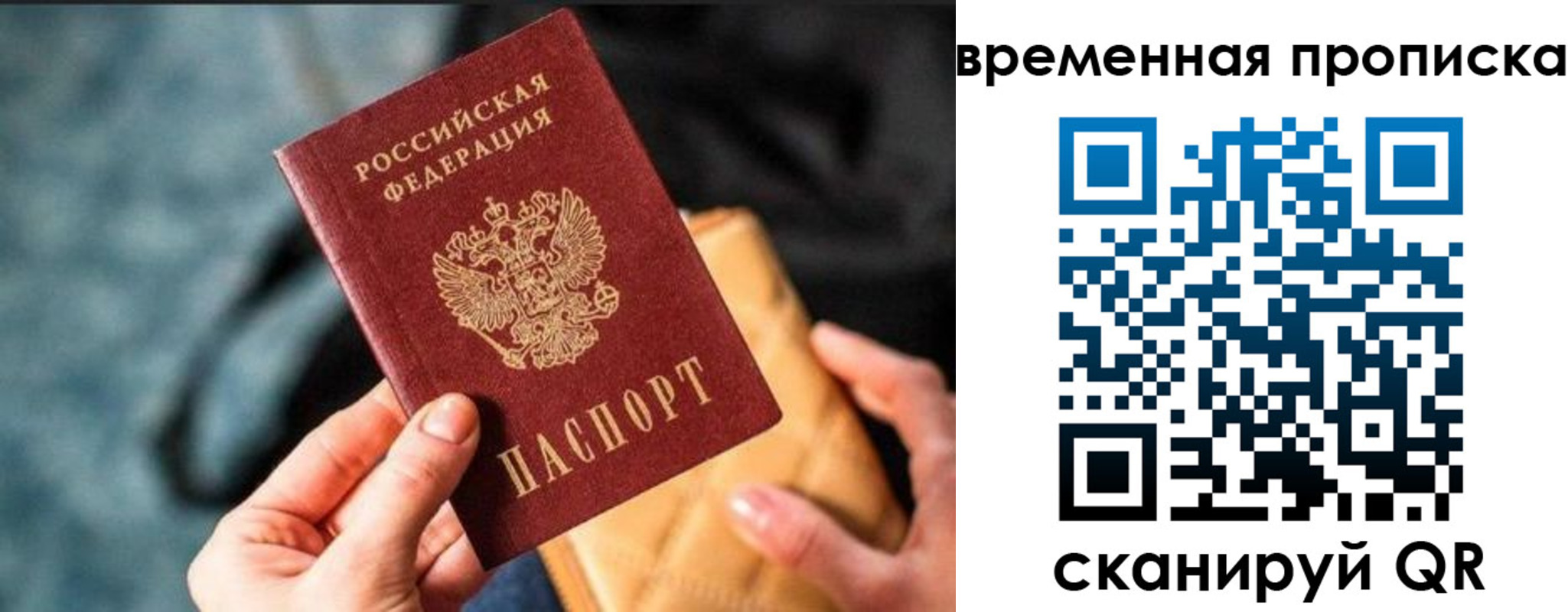 временная регистрация для школы в Балашихе
