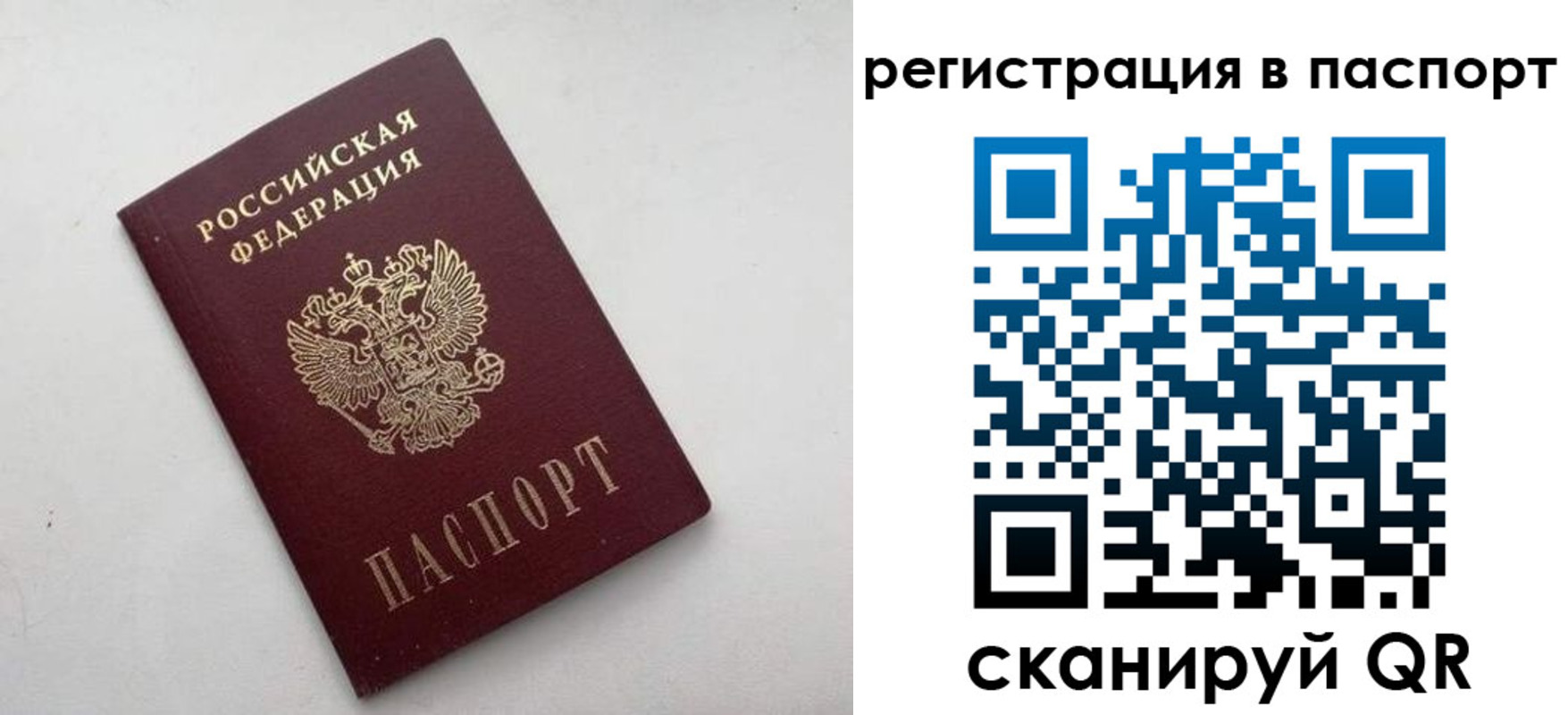 временная регистрация 2025 в Балашихе