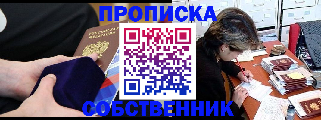 временная регистрация в квартире в Балашихе