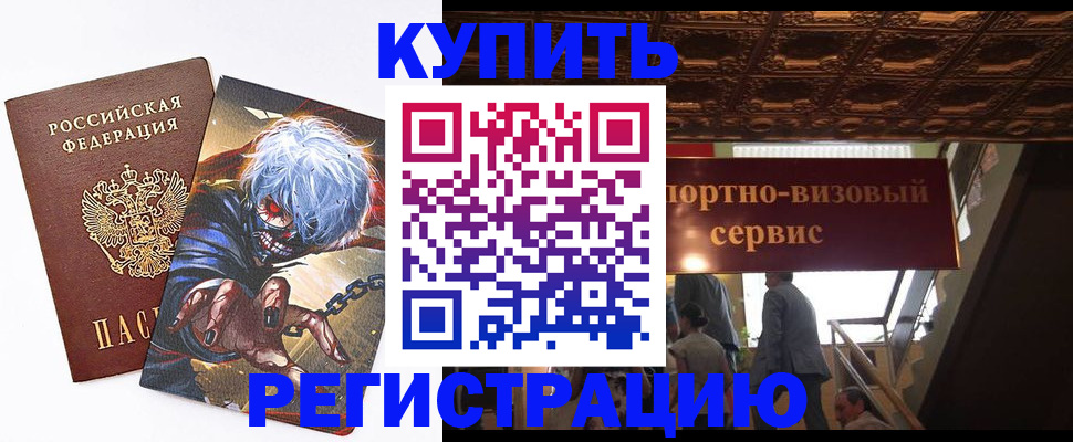 временная регистрация недорого в Балашихе