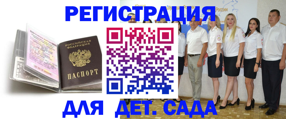 прописка в Балашихе