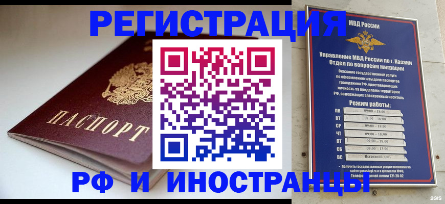 купить прописку в Балашихе