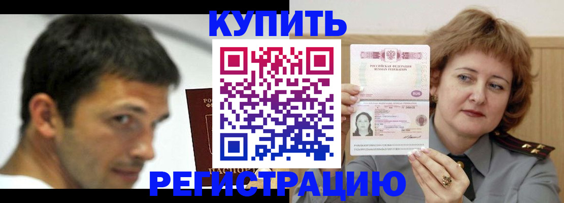 регистрация в Балашихе