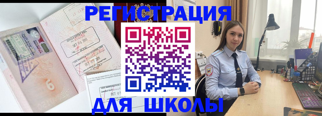 прописка для школы в Балашихе
