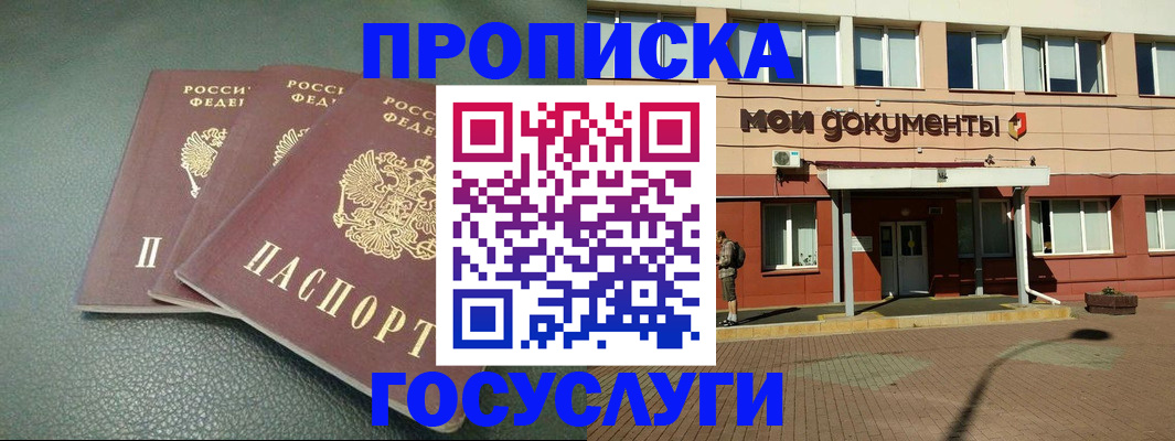 временная регистрация надежно в Балашихе