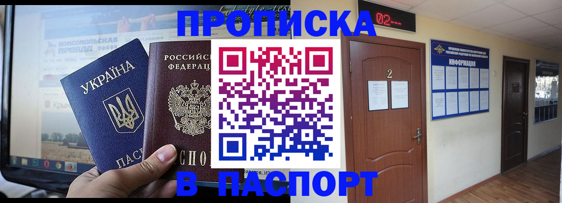 временная регистрация купить в Балашихе